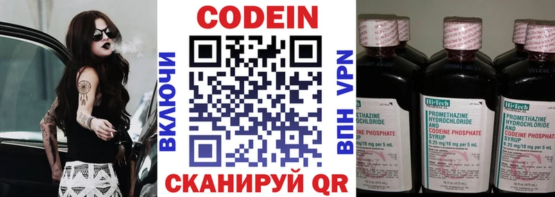 Codein напиток Lean (лин)  Киселёвск 